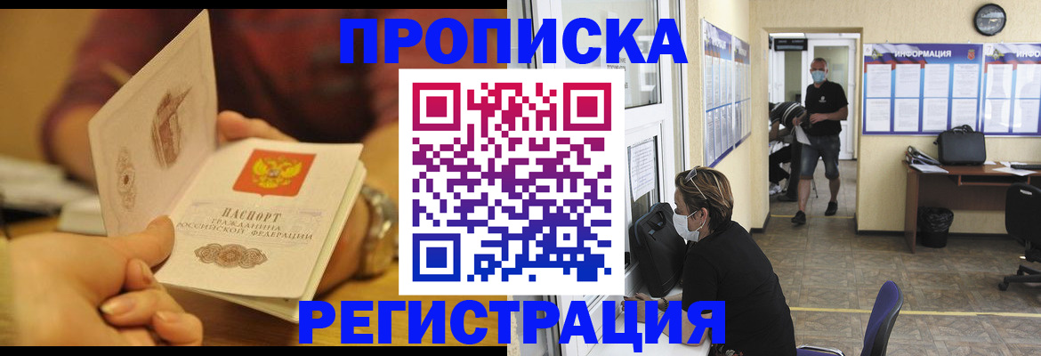 временная регистрация для всех в Асбесте