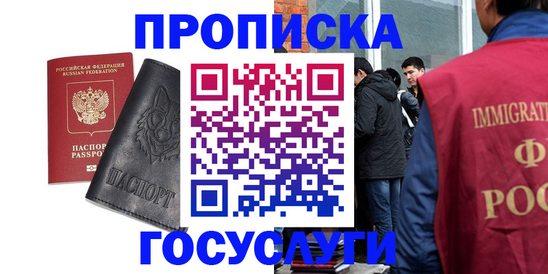 временная регистрация законно в Асбесте