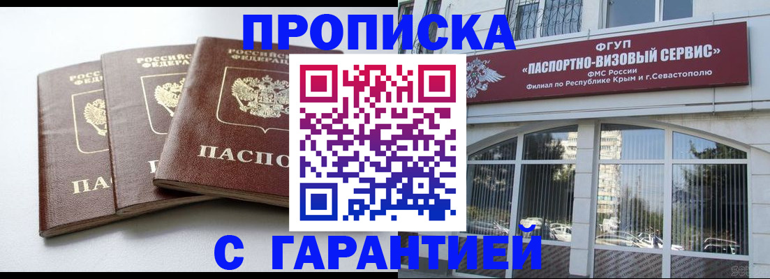 прописка в Асбесте